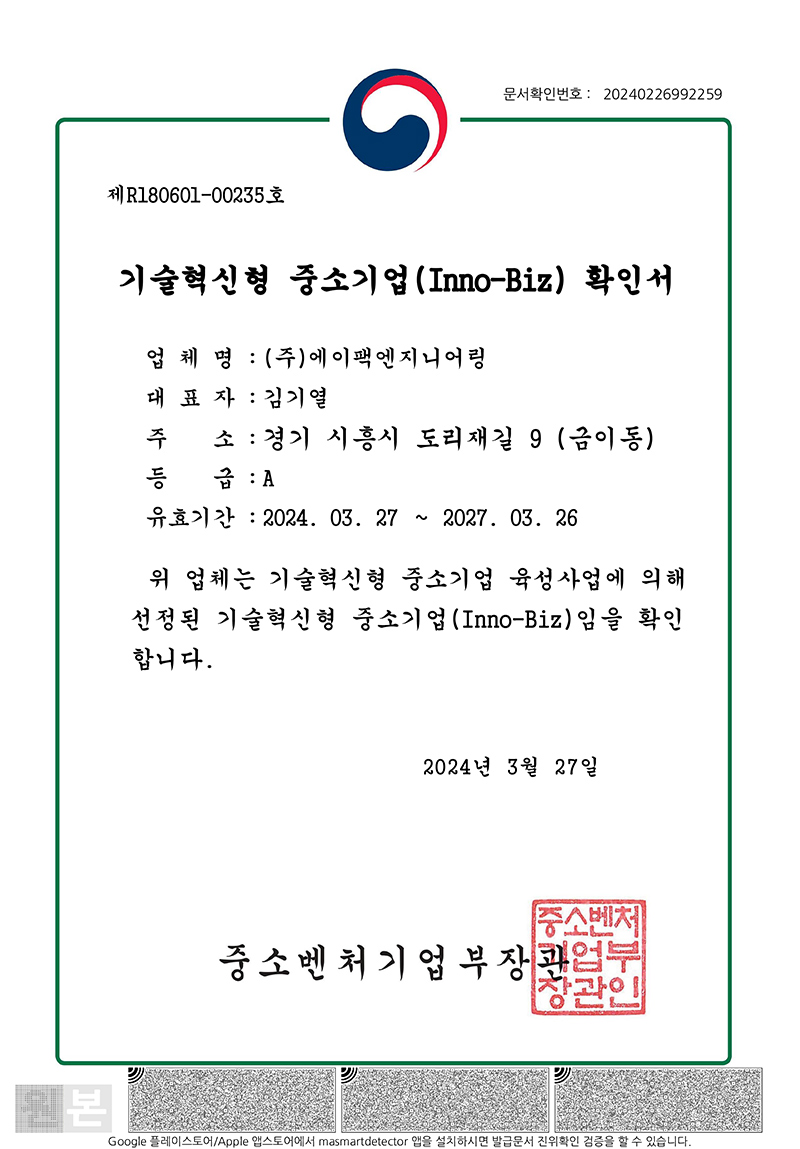 기술혁신INNOBIZ확인서.jpg